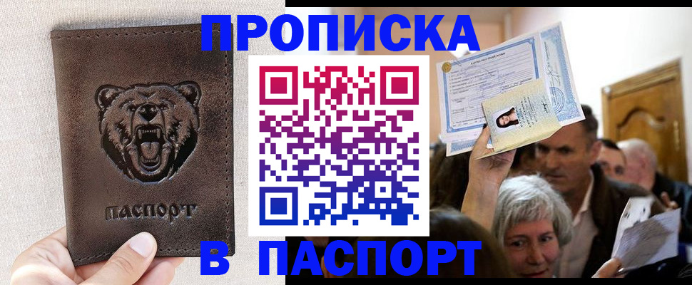 временная регистрация купить в Вологодской области