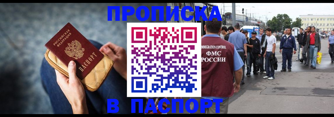 прописка законно в Вологодской области