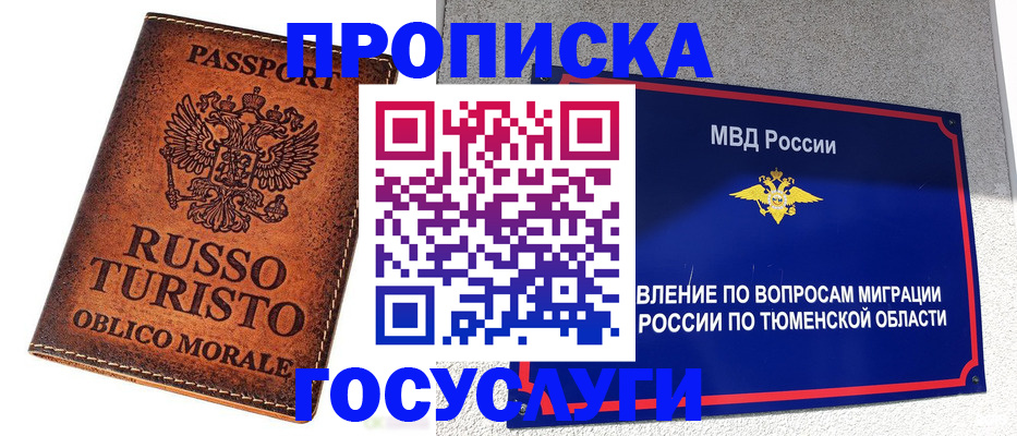 временная прописка в Вологодской области